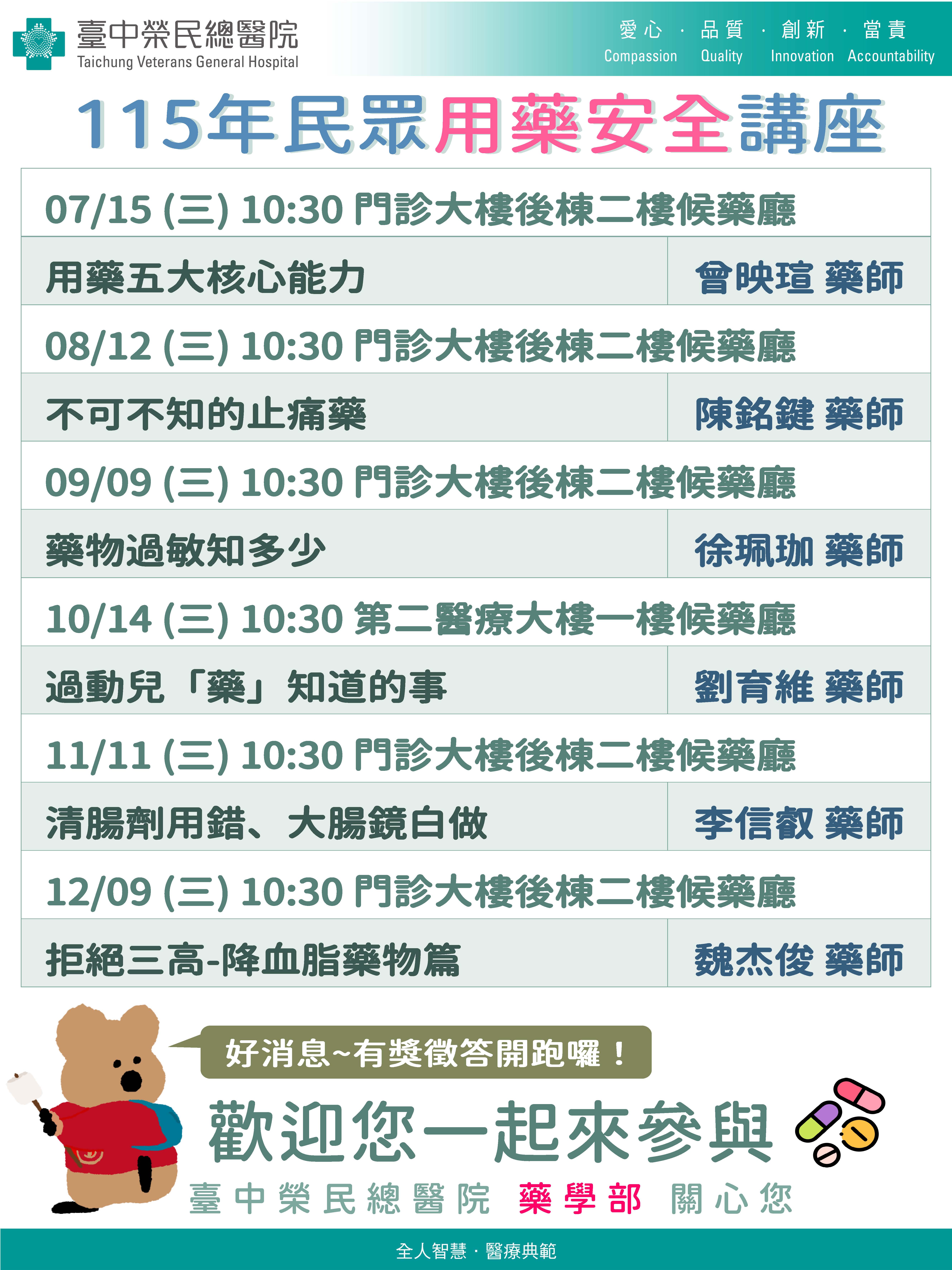 115年用藥安全講座海報2.jpg