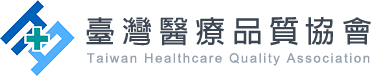 臺灣醫療品質協會.png