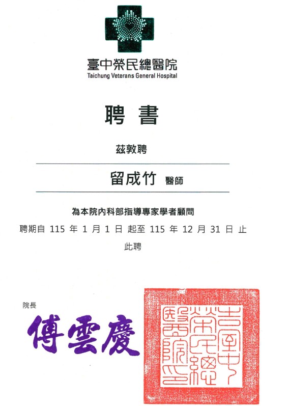 留成竹秘書長