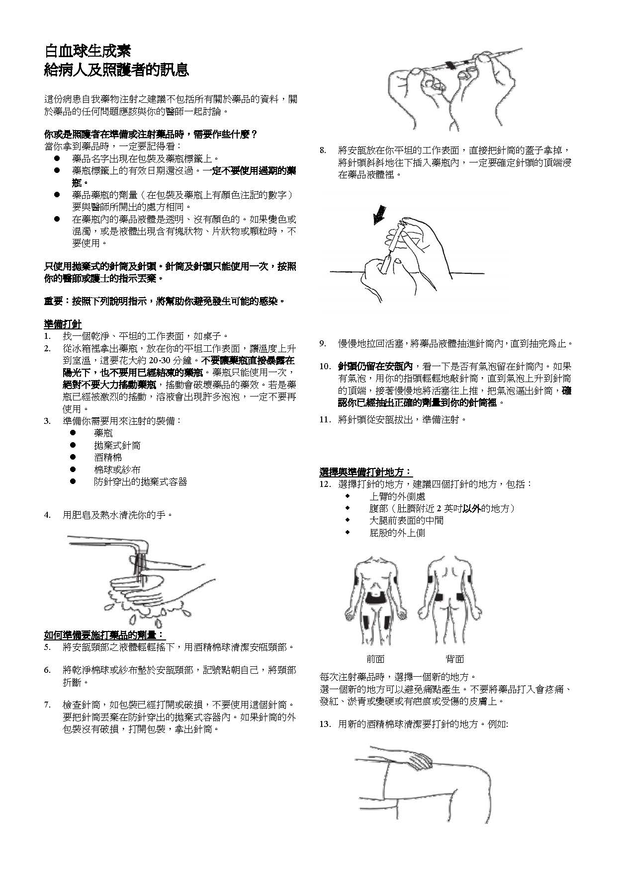 白血球生成素─給病人及照護者的訊息_頁面_1.jpg