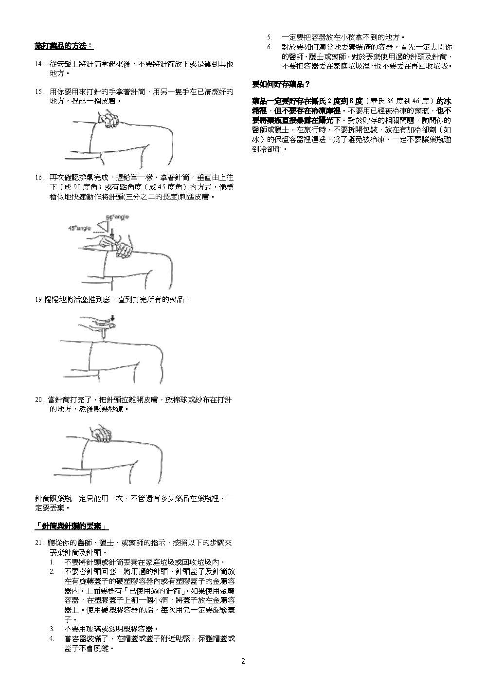 白血球生成素─給病人及照護者的訊息_頁面_2.jpg