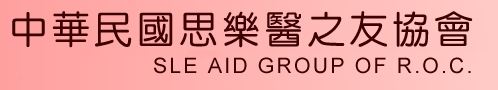 中華民國思樂醫之友協會.jpg