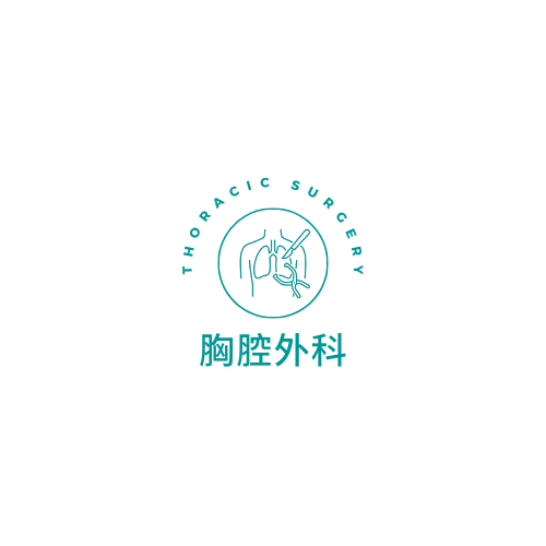 胸腔外科衛教資訊.png