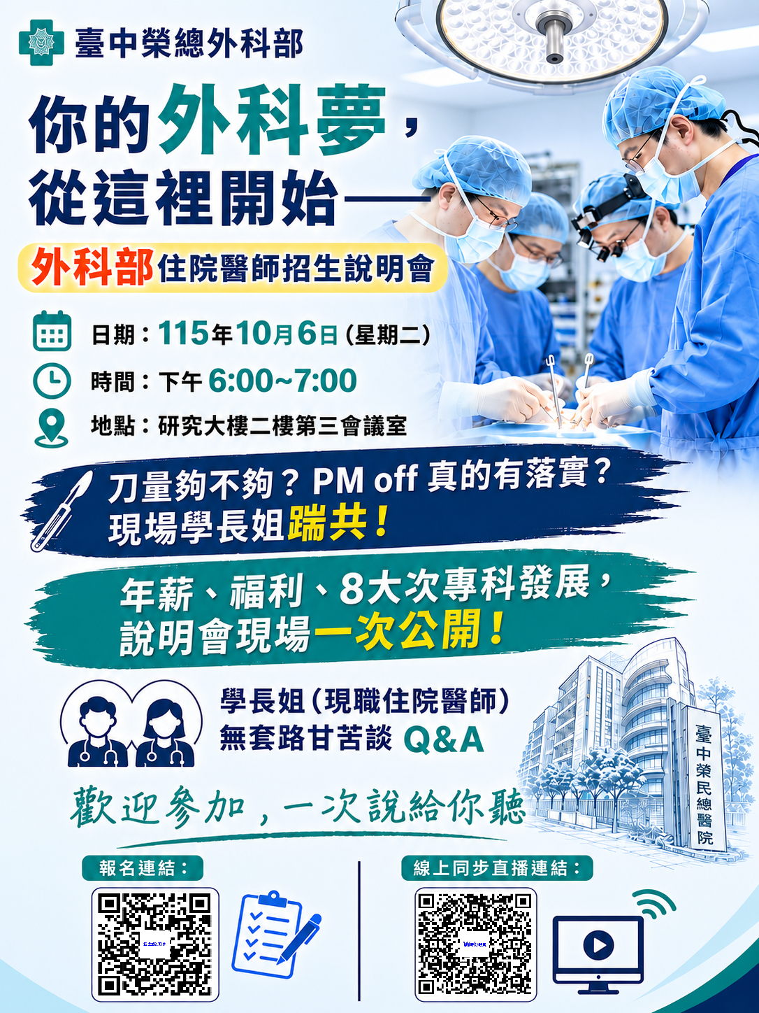 1151006-招生說明會宣傳海報v1.png