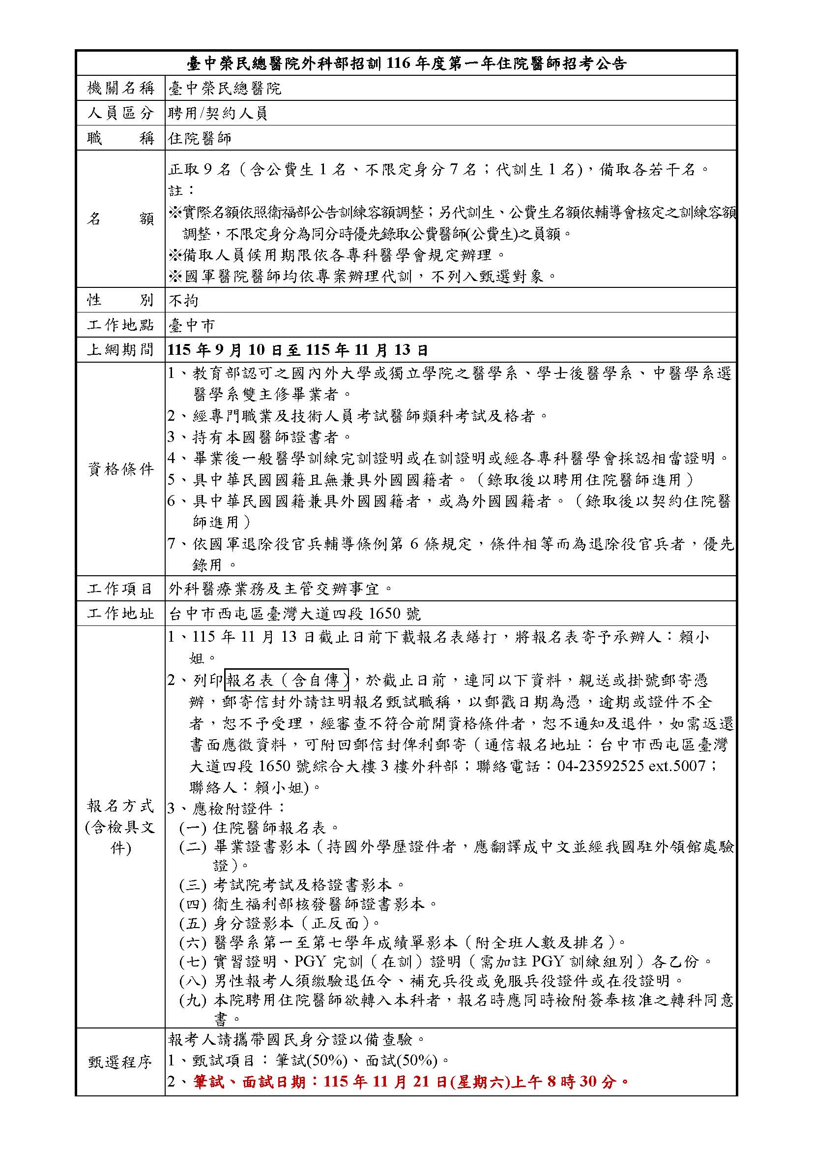 1-116年住院醫師招考公告-0910_頁面_1.jpg