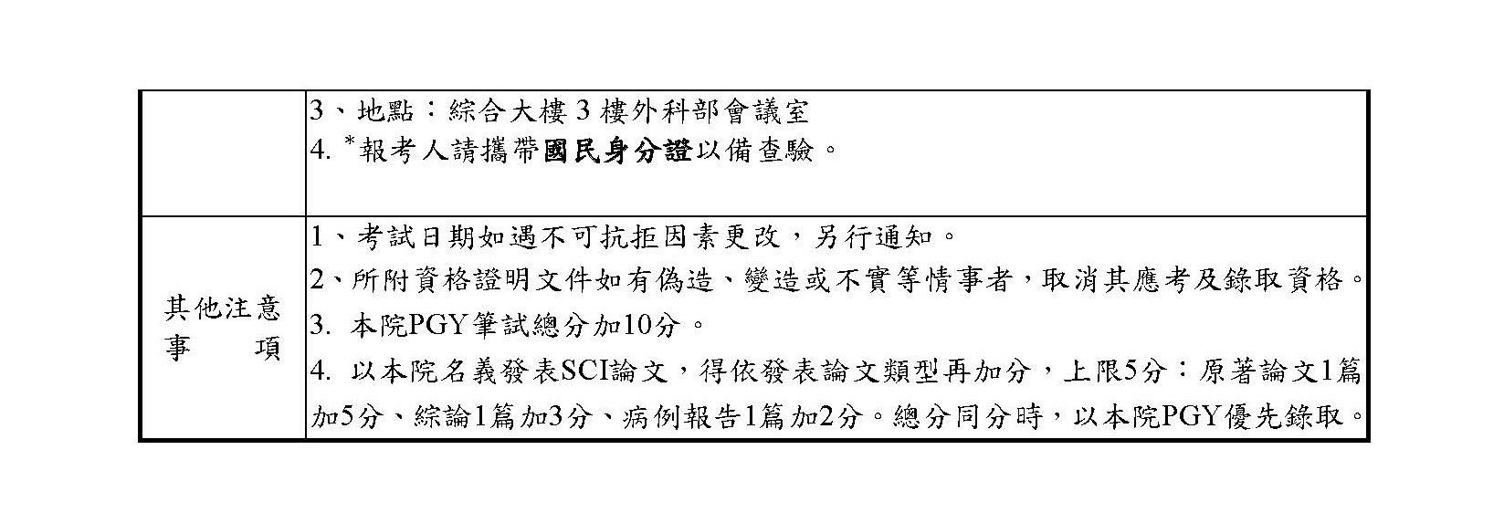 1-116年住院醫師招考公告-0910_頁面_2.jpg