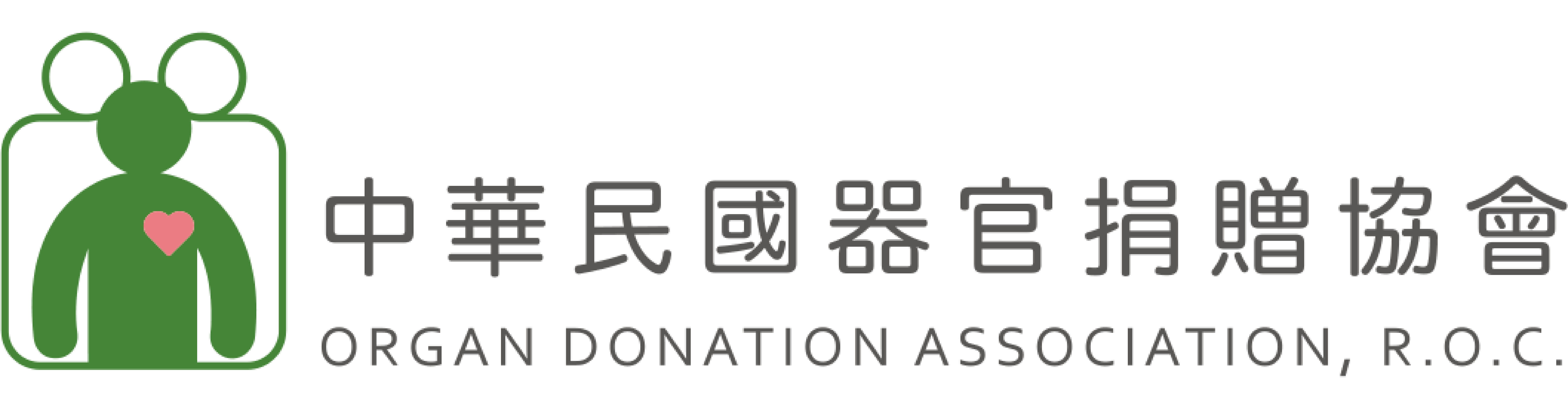 社團法人中華民國器官捐贈協會.png