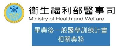 衛生福利部醫事司.jpg