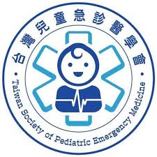 台灣兒童急診醫學會.jpg