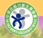 兒童生長協會.jpg