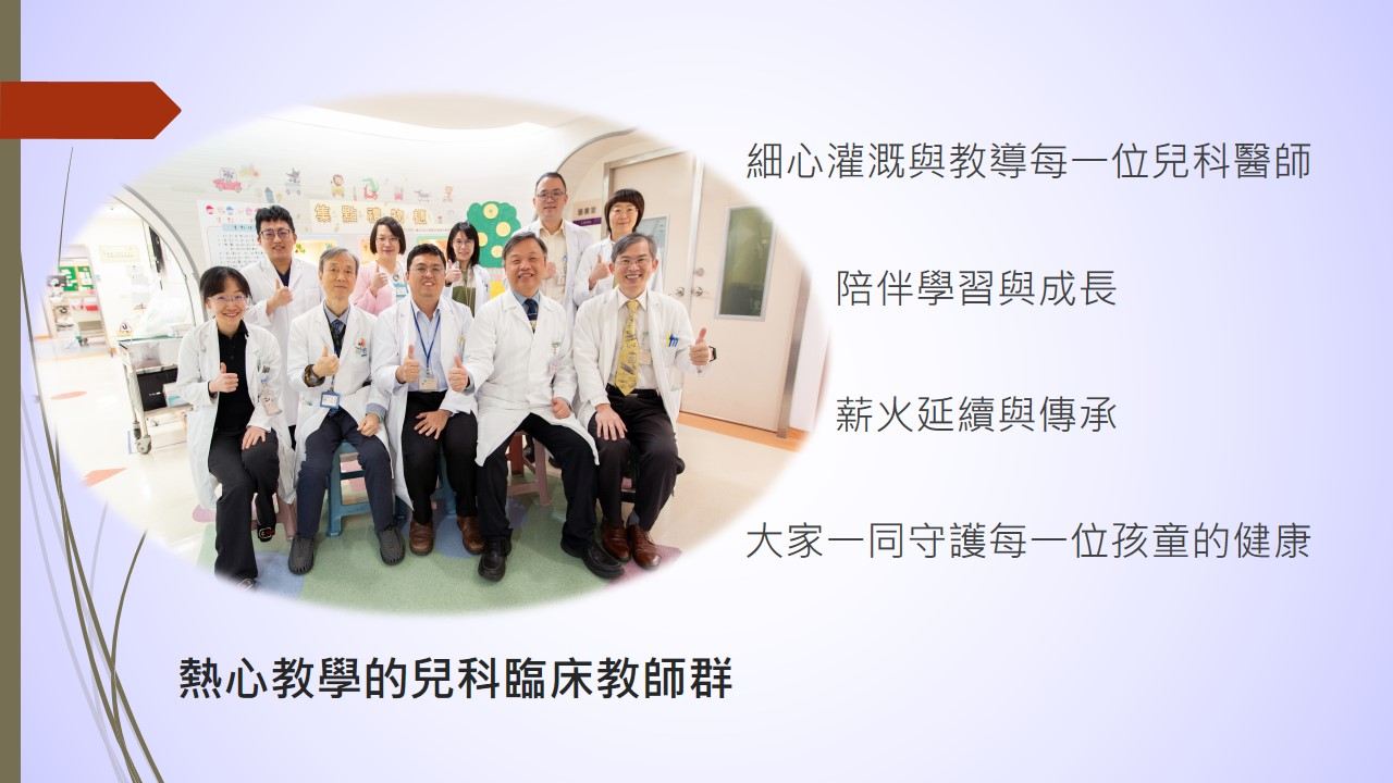 一般兒科簡介3.jpg