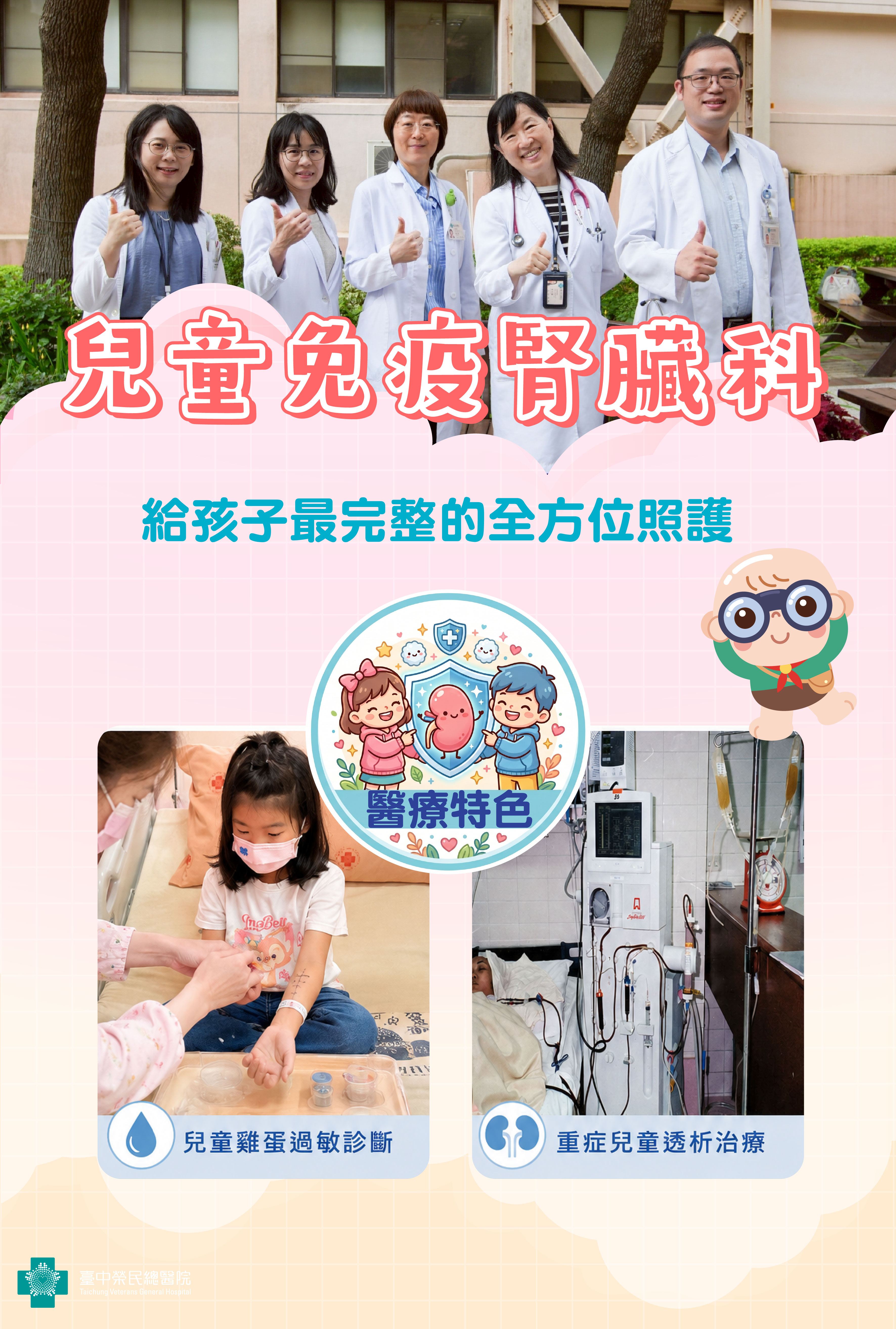 6.兒童免疫腎臟科-02.jpg