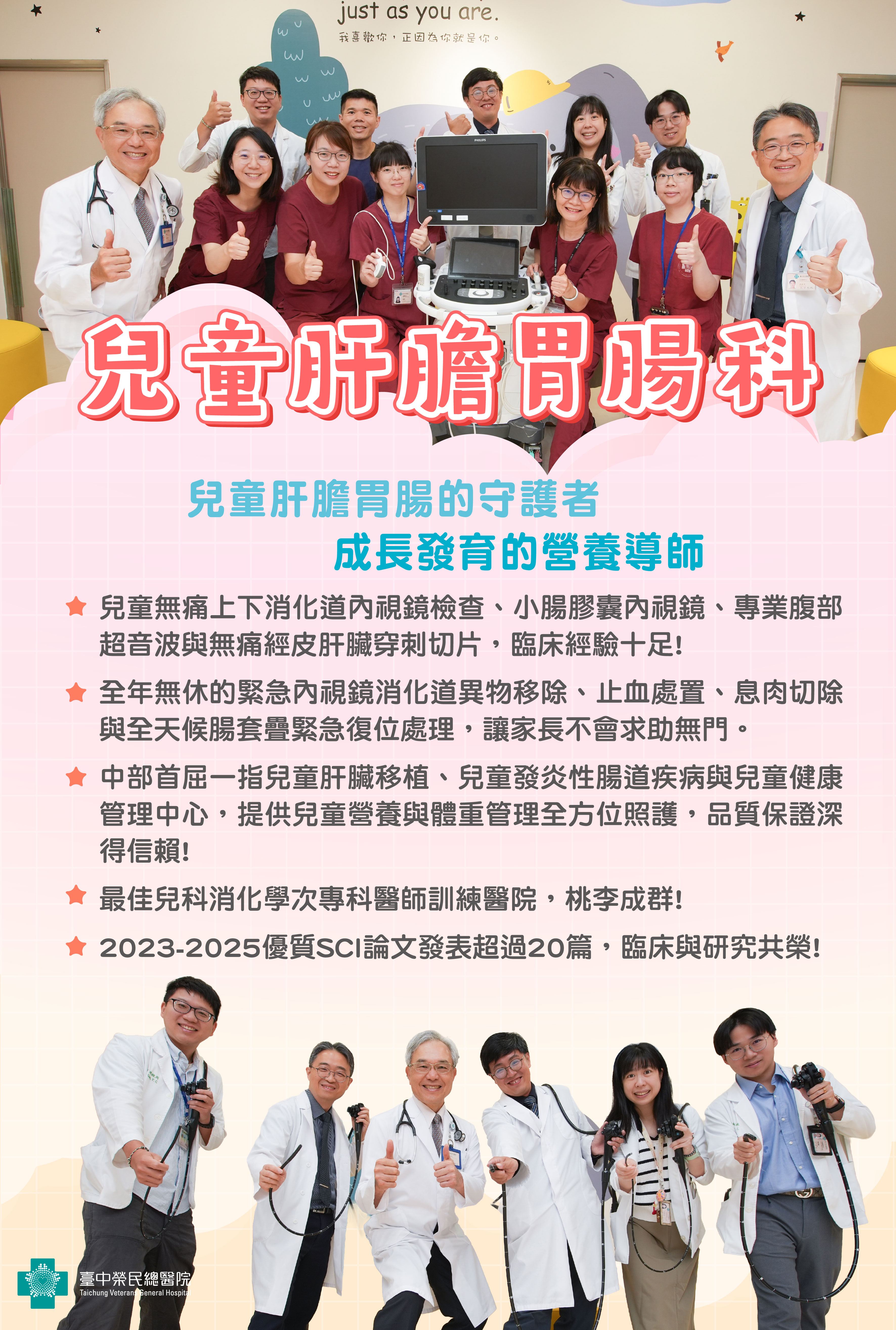 7.兒童肝膽腸胃科-05.jpg