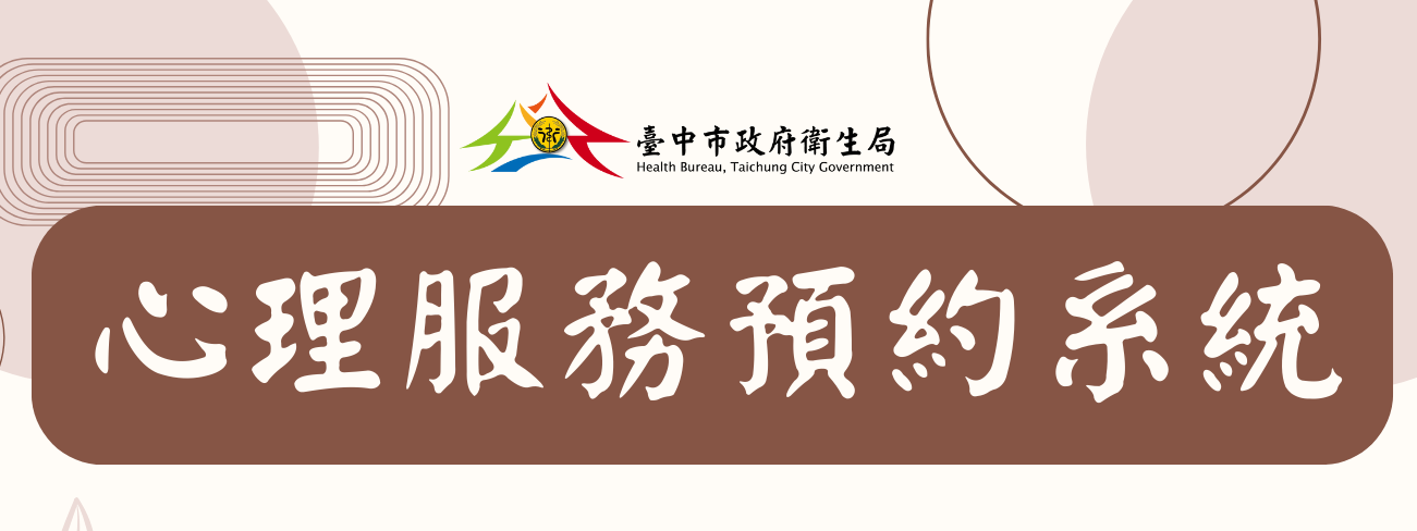 115年度免費高關懷定點心理諮詢服務.png