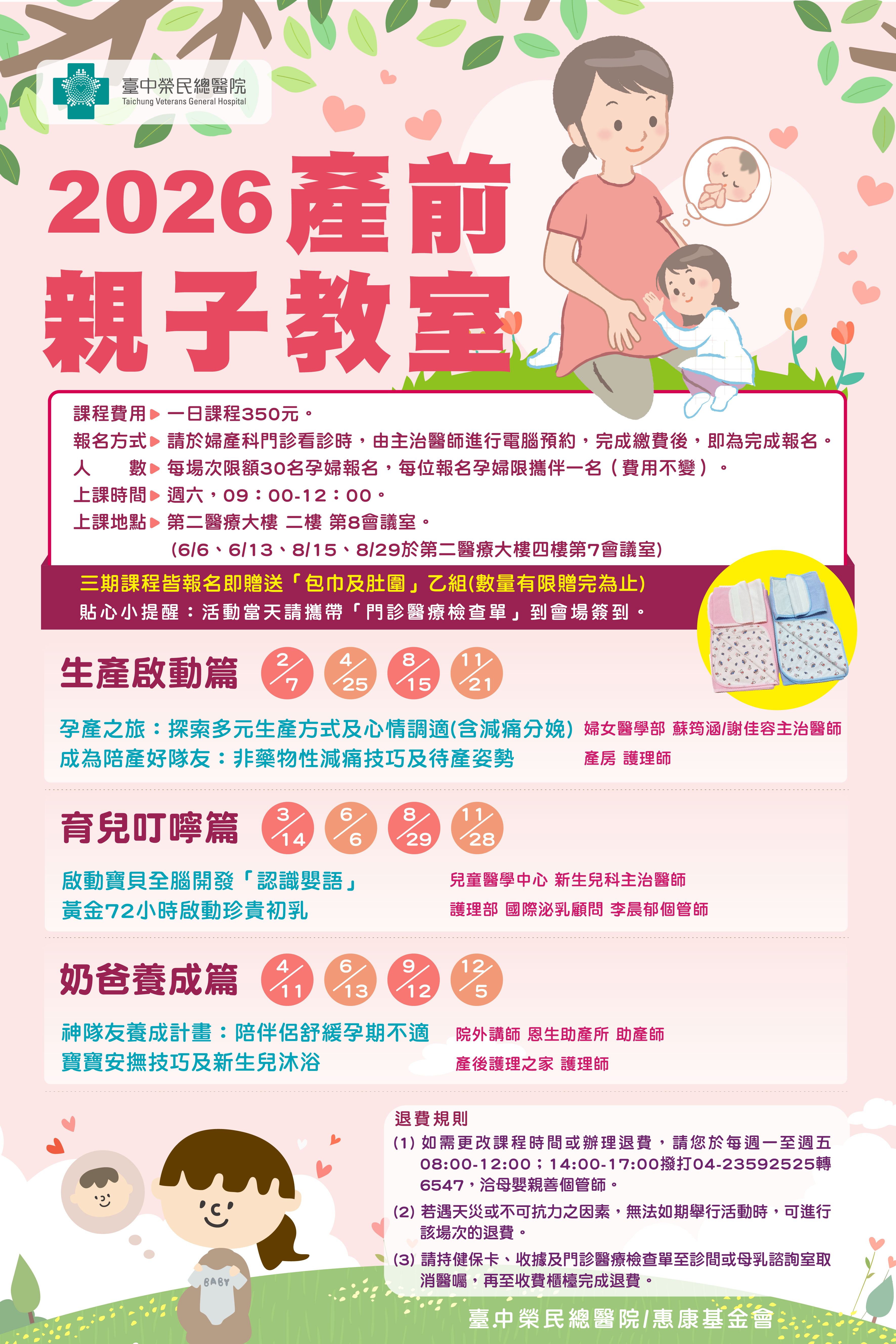 2026產前親子教室-60X90-01.jpg