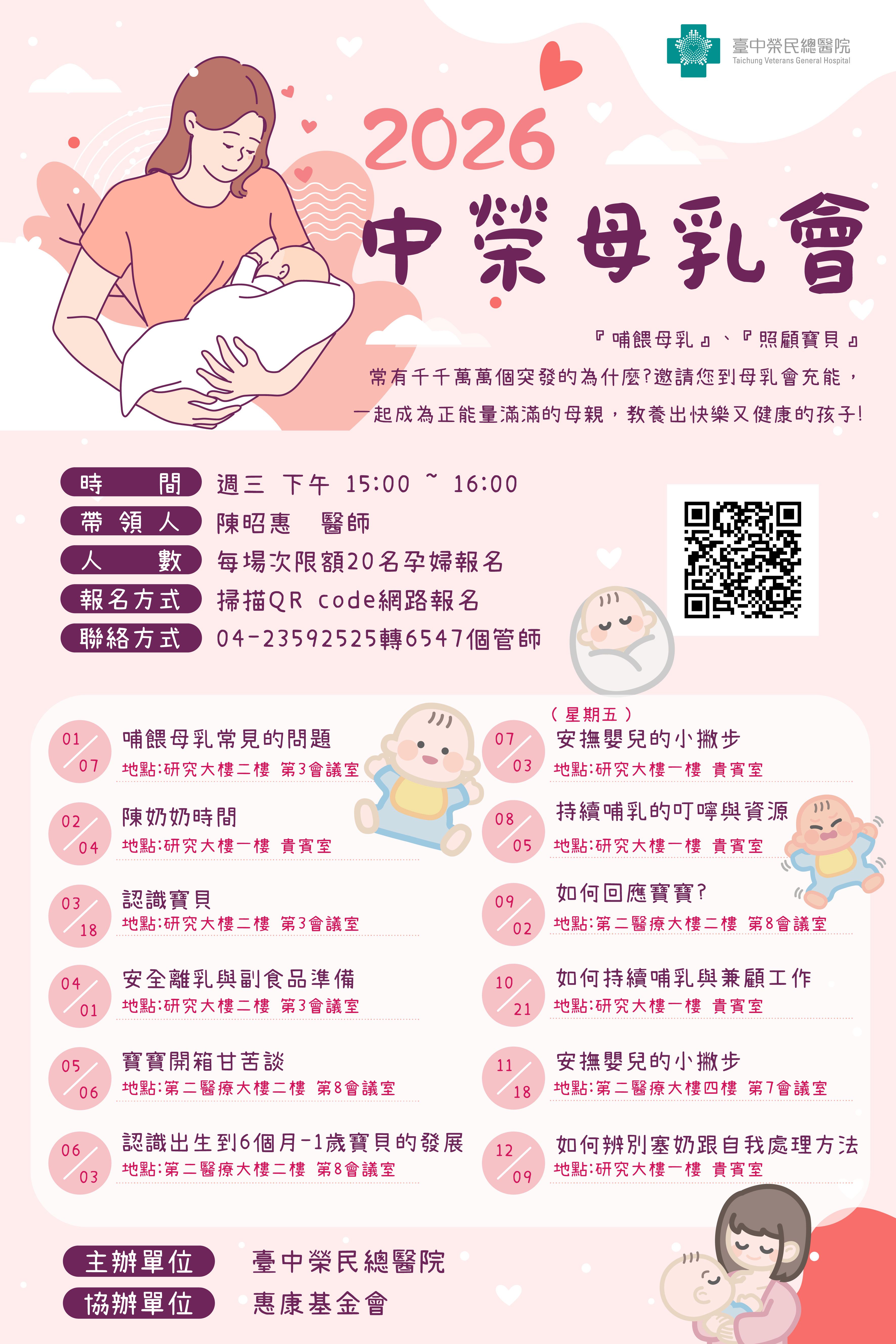 2026母乳會-60X90-0115更新.jpg