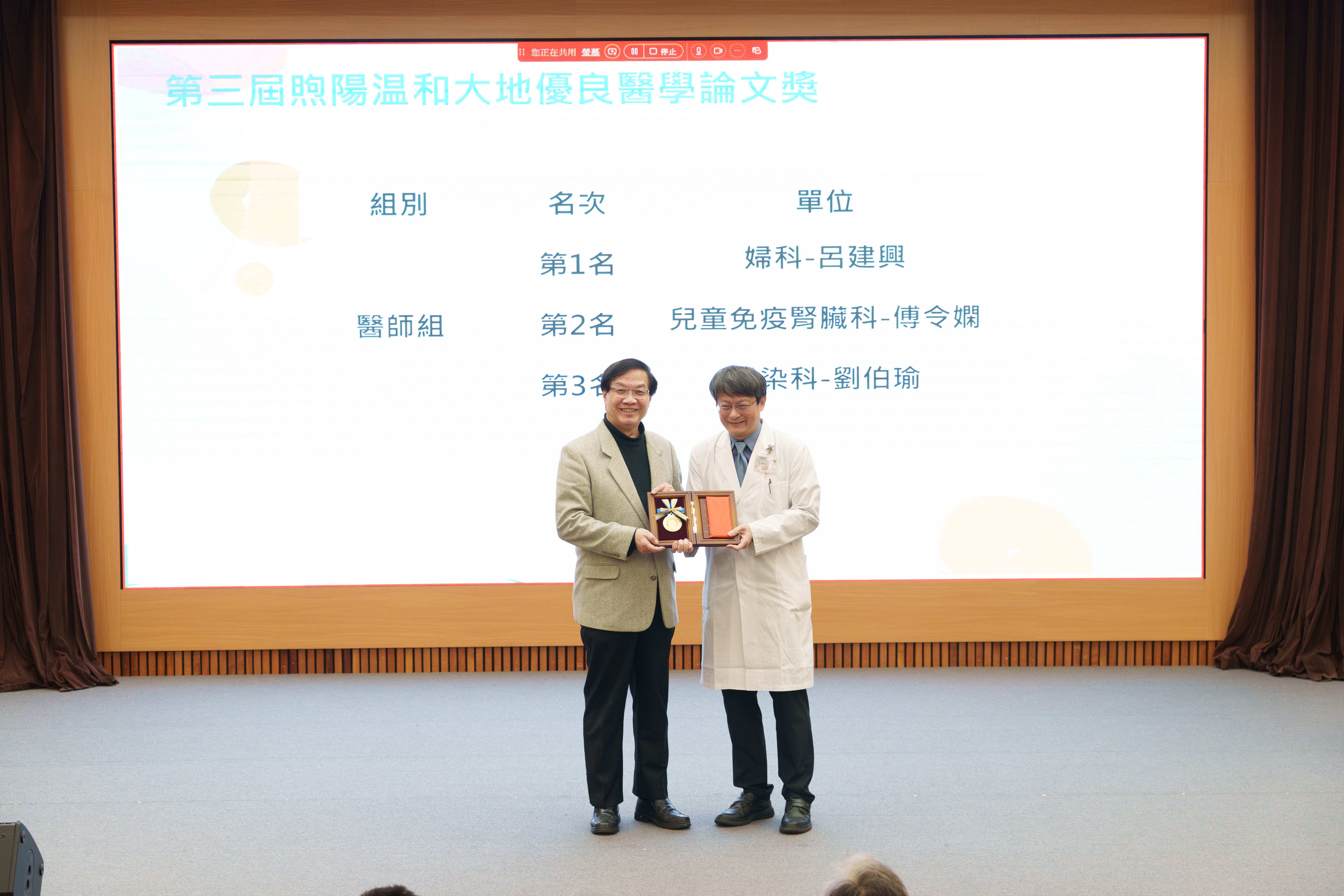 第三屆煦陽溫和大地優良醫學論文獎 – 曾振志主任、呂建興主任