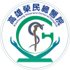 高雄榮民總醫院.png