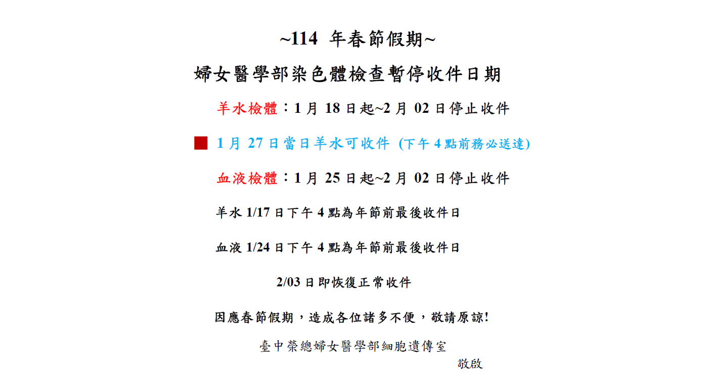 114年春節暫停收件日期