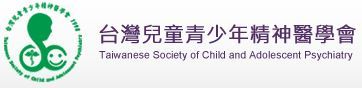 台灣兒童青少年精神學會.JPG