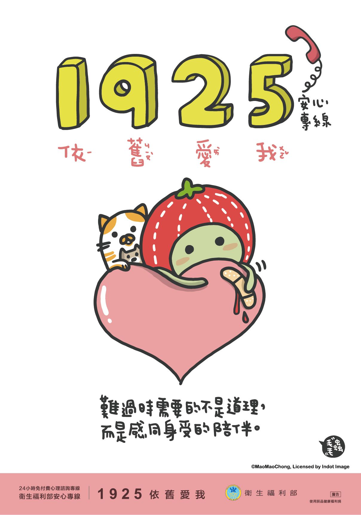 自殺防治與心理健康.