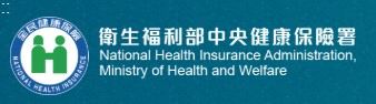 中央健保署.jpg