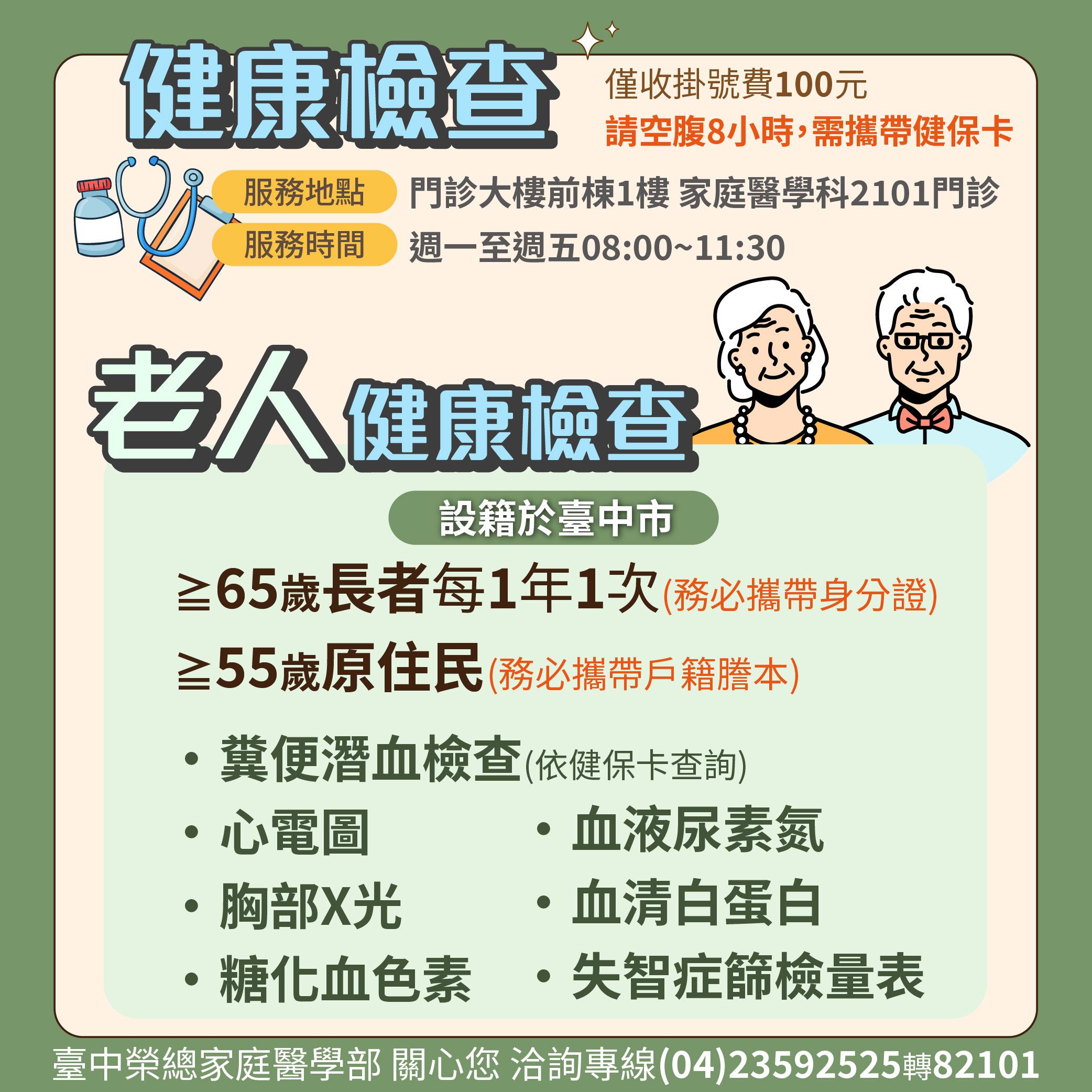 老人健檢.jpg