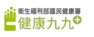 健康九九網站.JPG