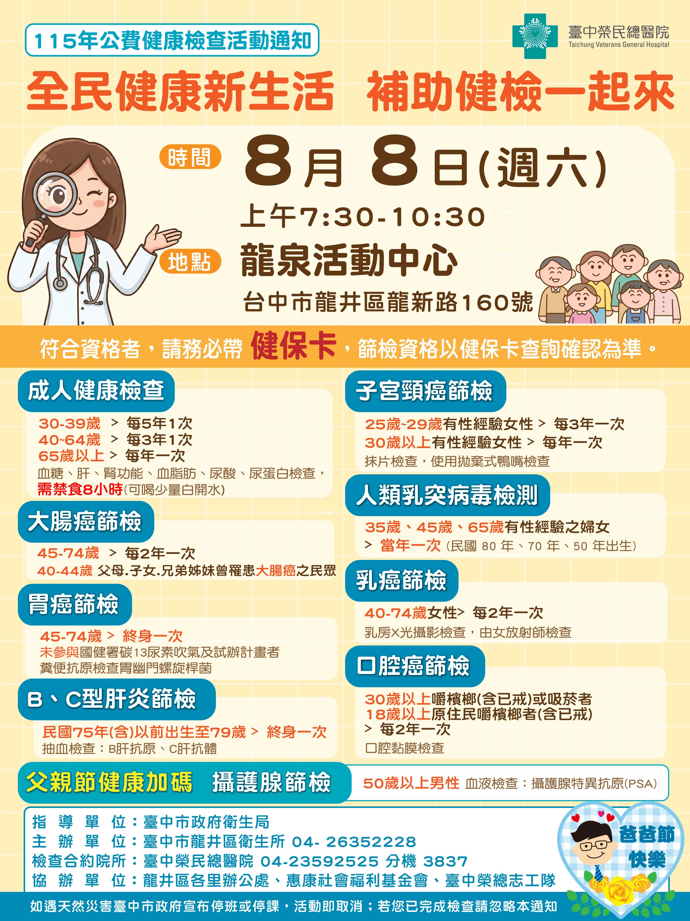 115年社區篩檢海報-0808-02.jpg