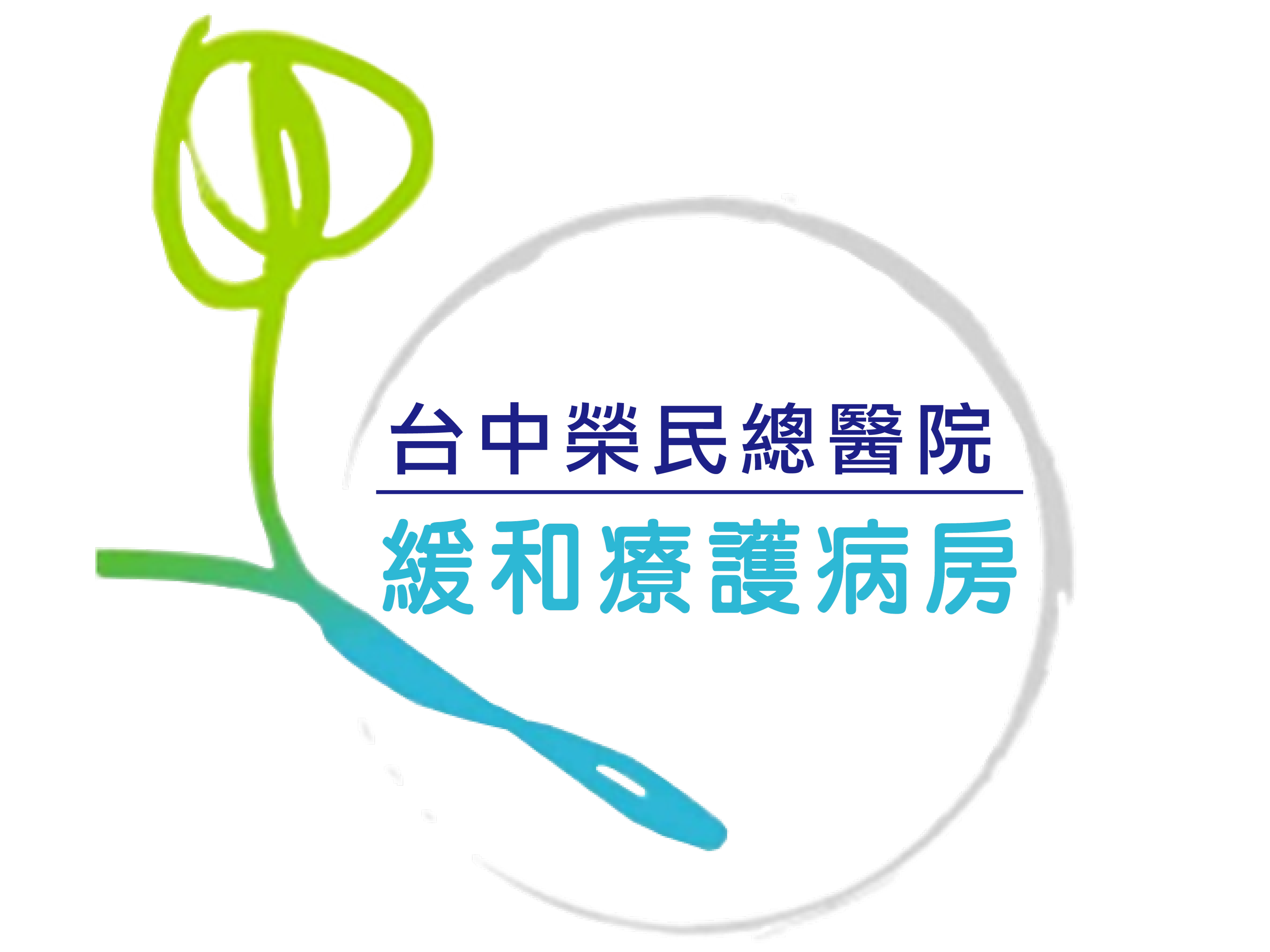 安寧LOGO (2).png