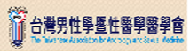 台灣男性暨性醫學醫學會.png