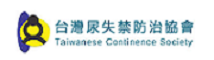 台灣尿失禁協會徽章.PNG