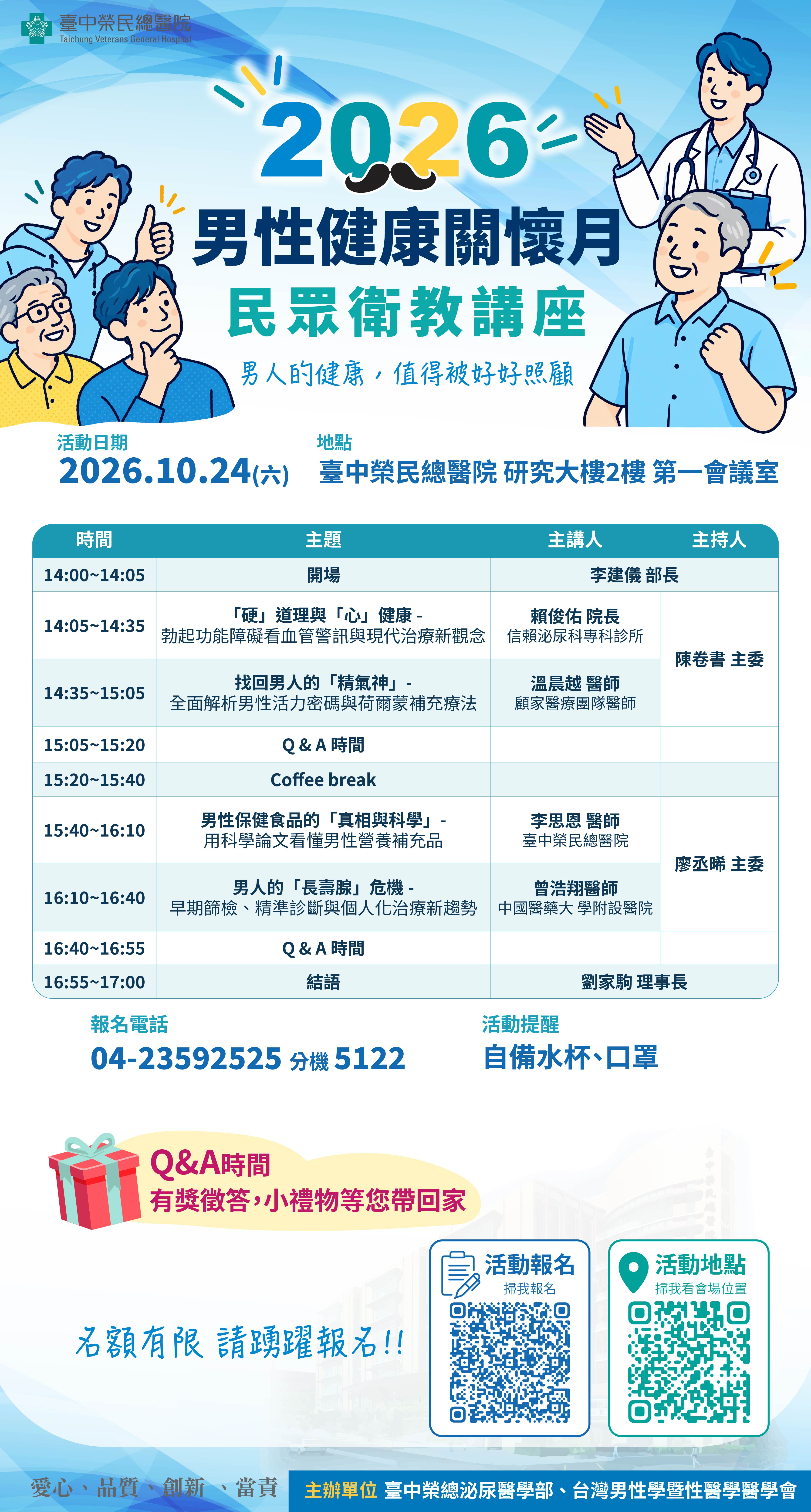 底3-59x110-2026男性健康關懷月.jpg
