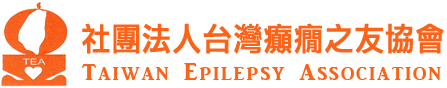 台灣癲癇之友.png