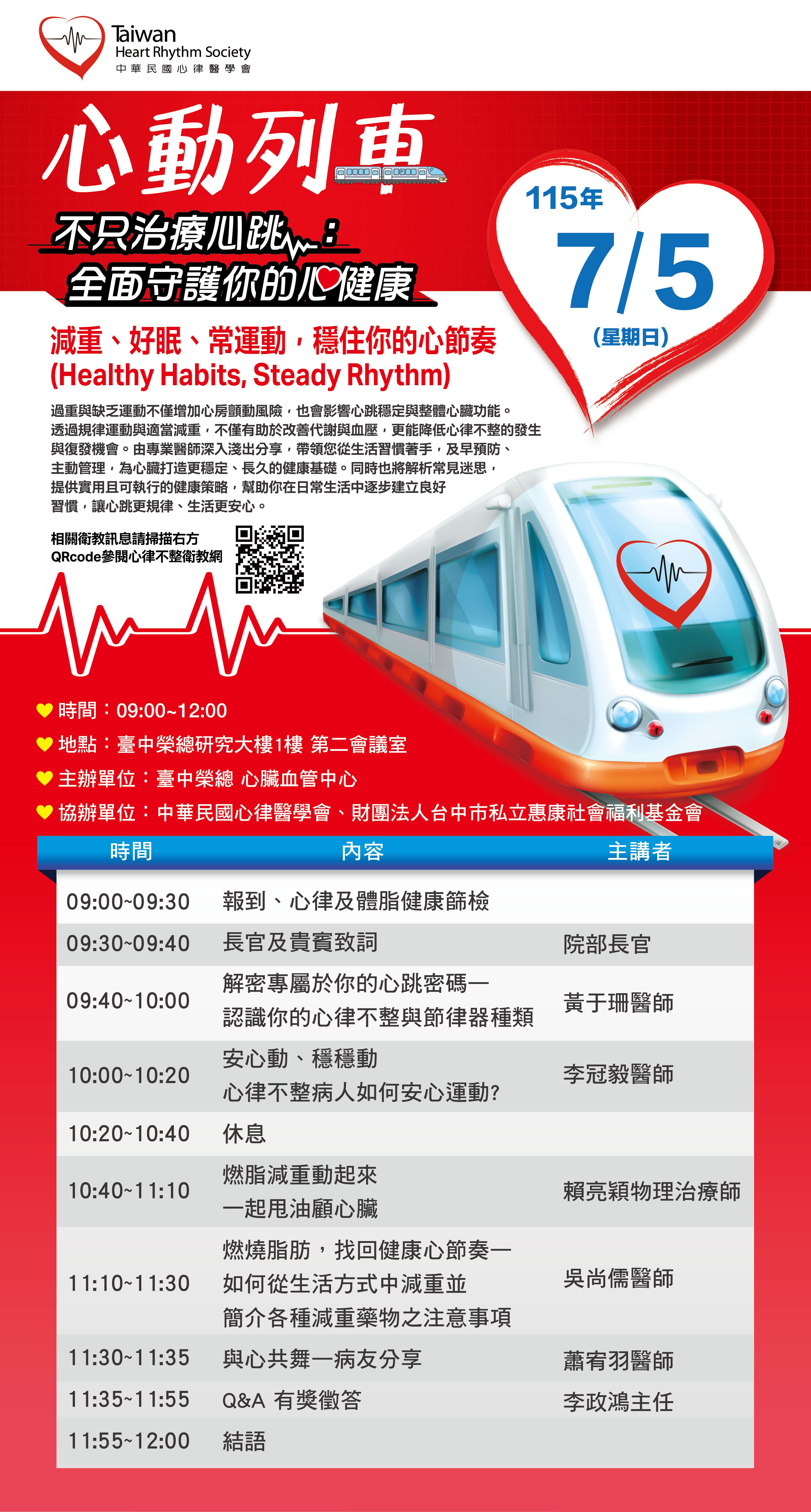 Agenda 1150705心動列車59X110-03.jpg