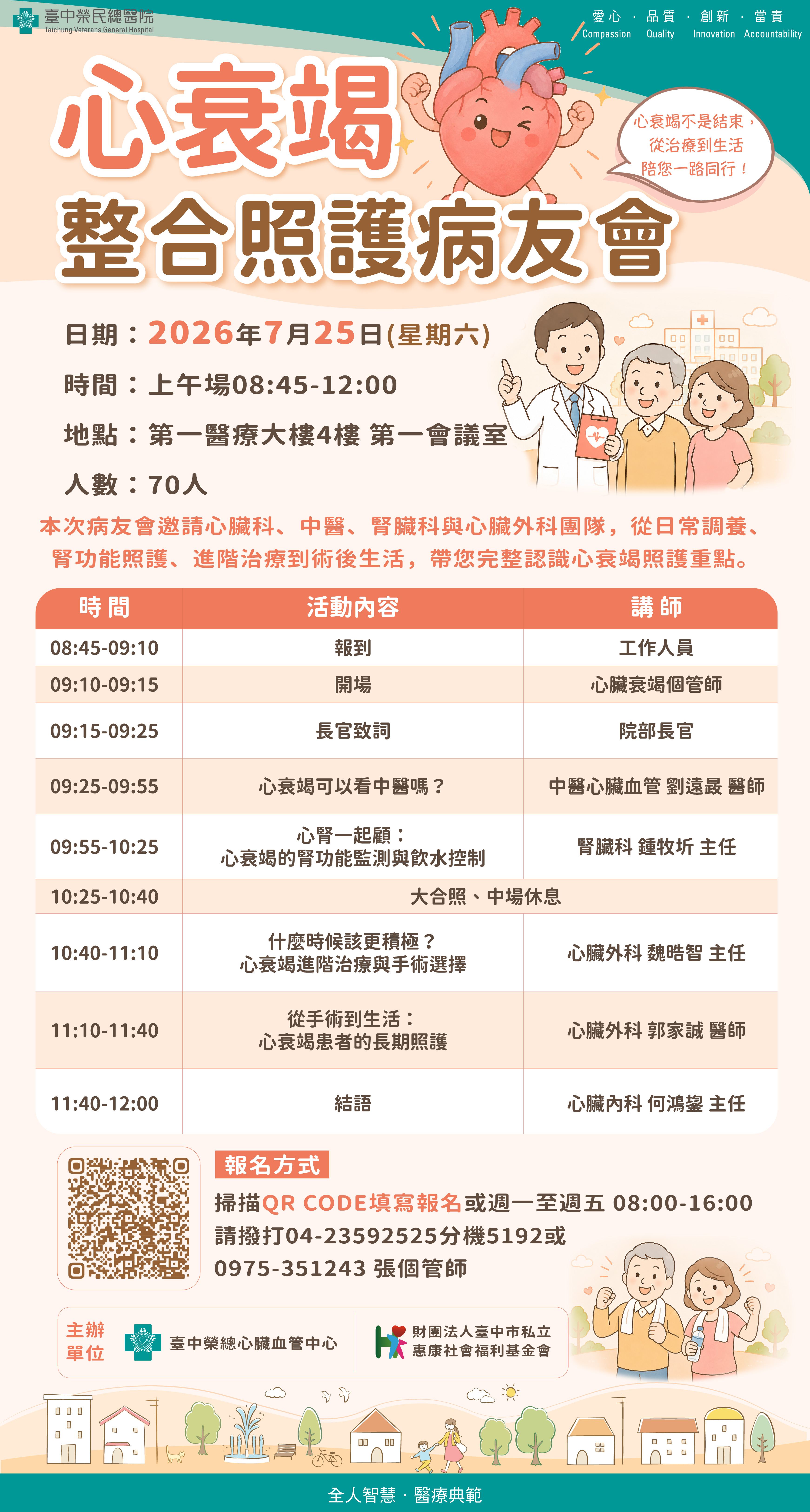 底9-59x110-心衰竭整合照護病友會.jpg