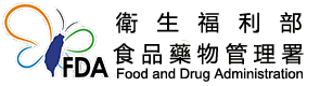 衛生福利部食品藥物管理署.png