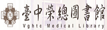 臺中榮總圖書館.png