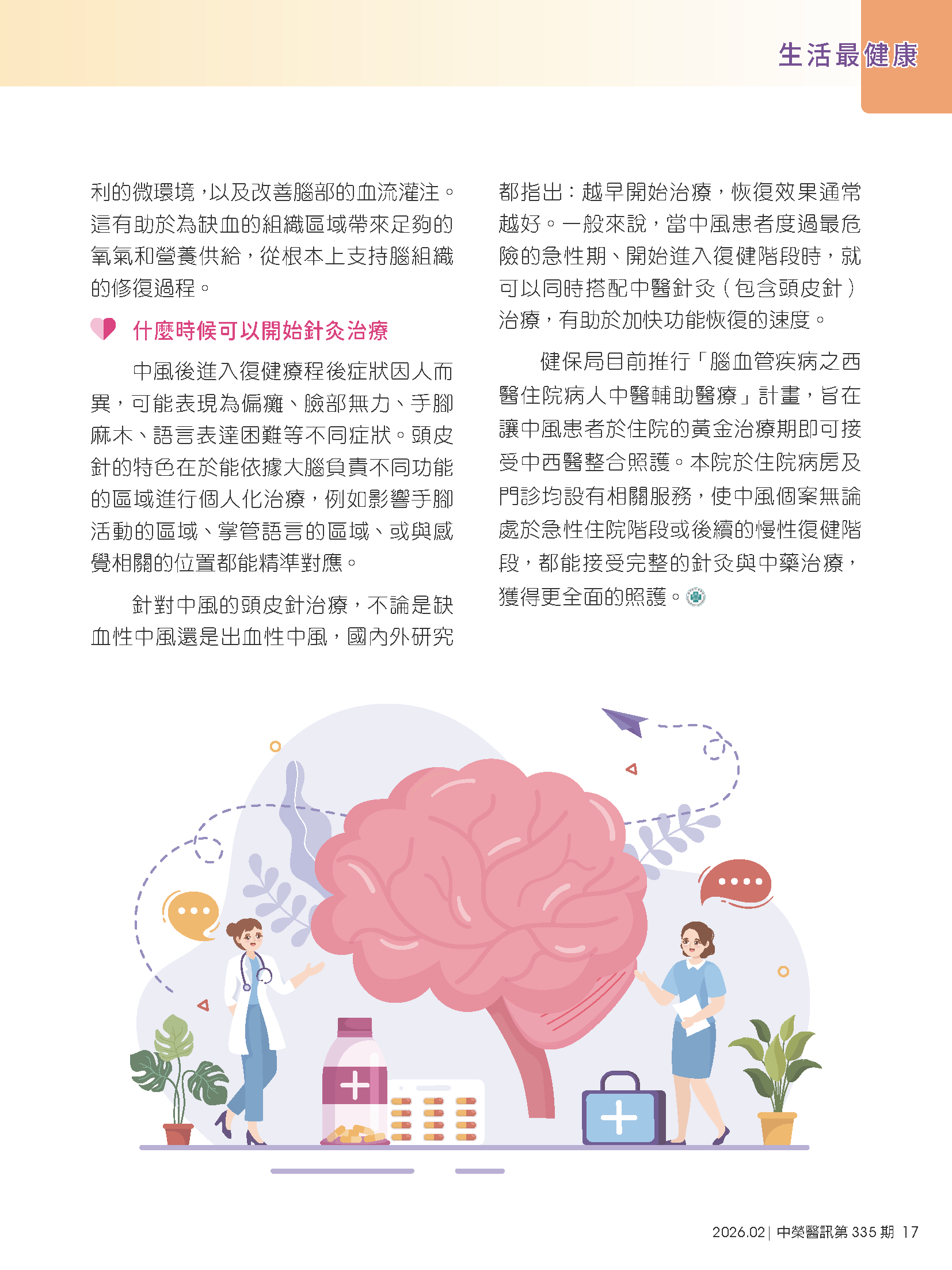 中醫頭皮針，治療中風後遺症