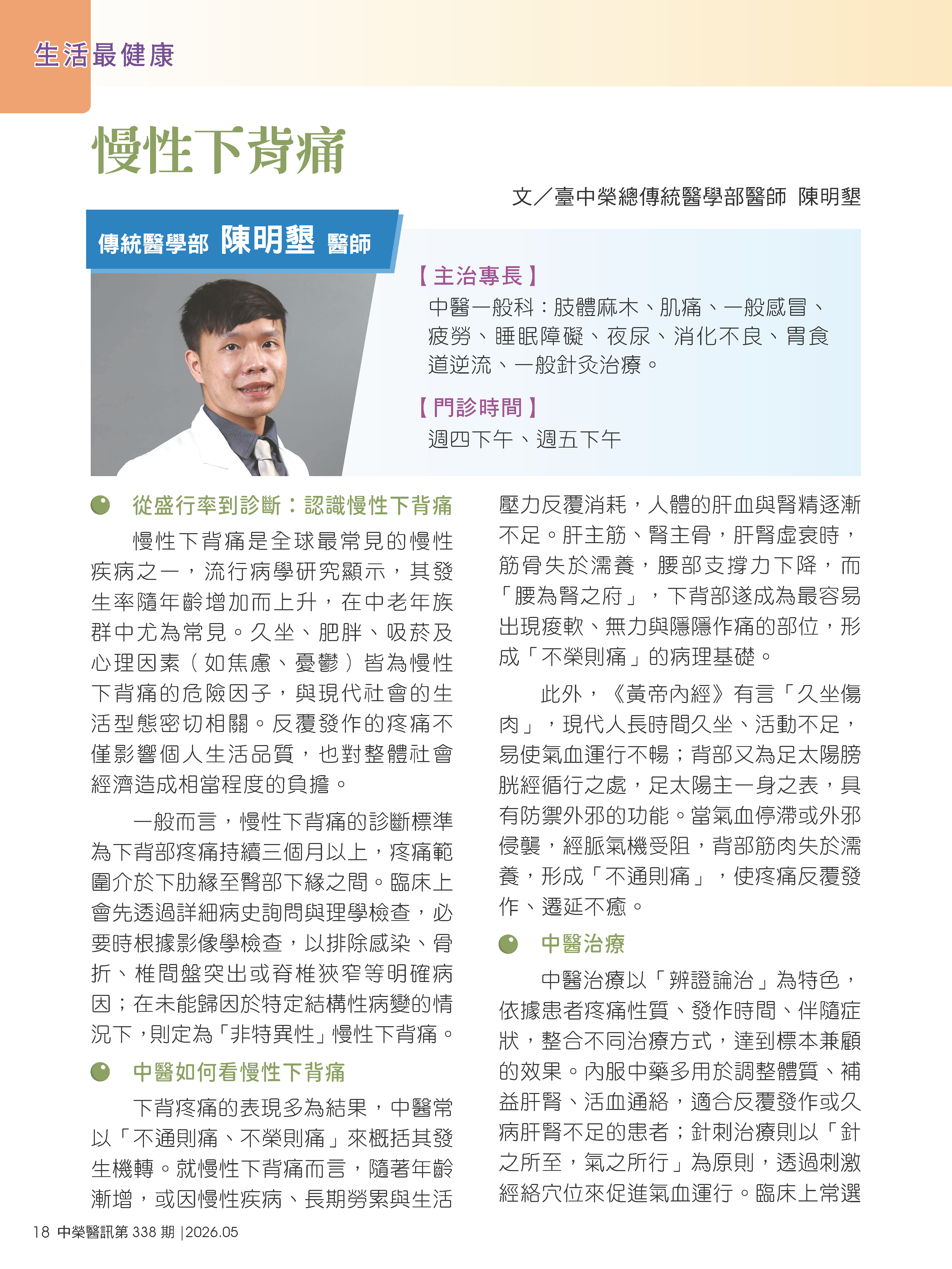 慢性下背痛