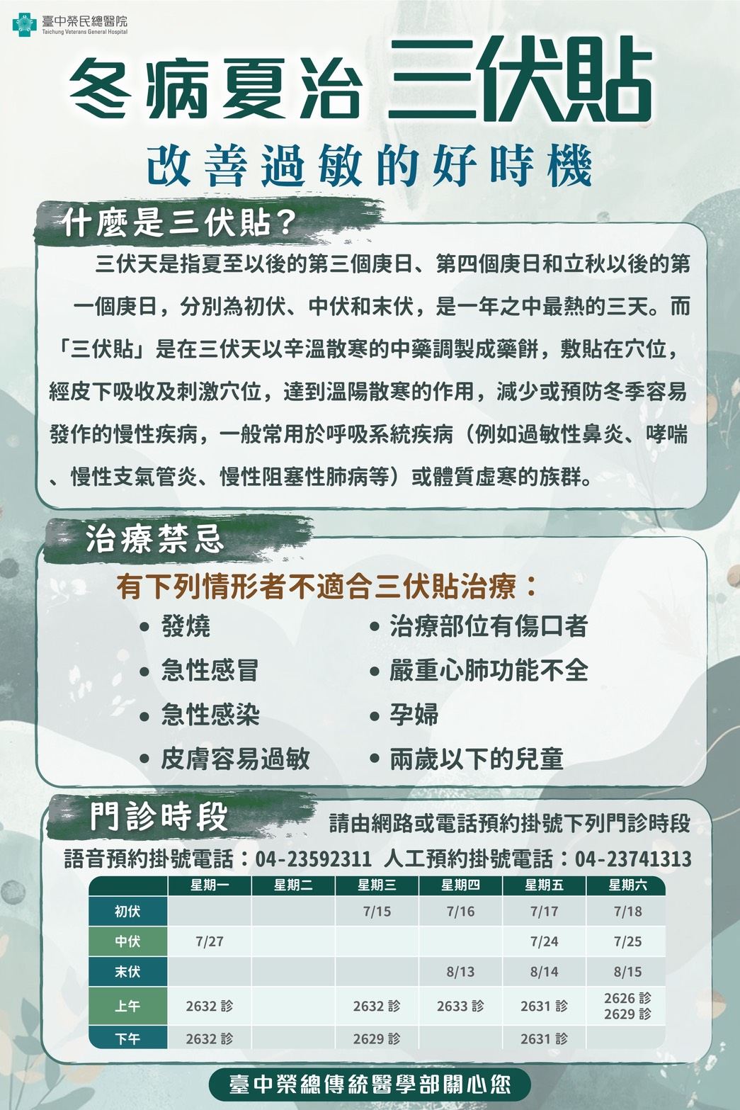 2026成品60X90-2三伏貼(更改初中伏標示).jpg