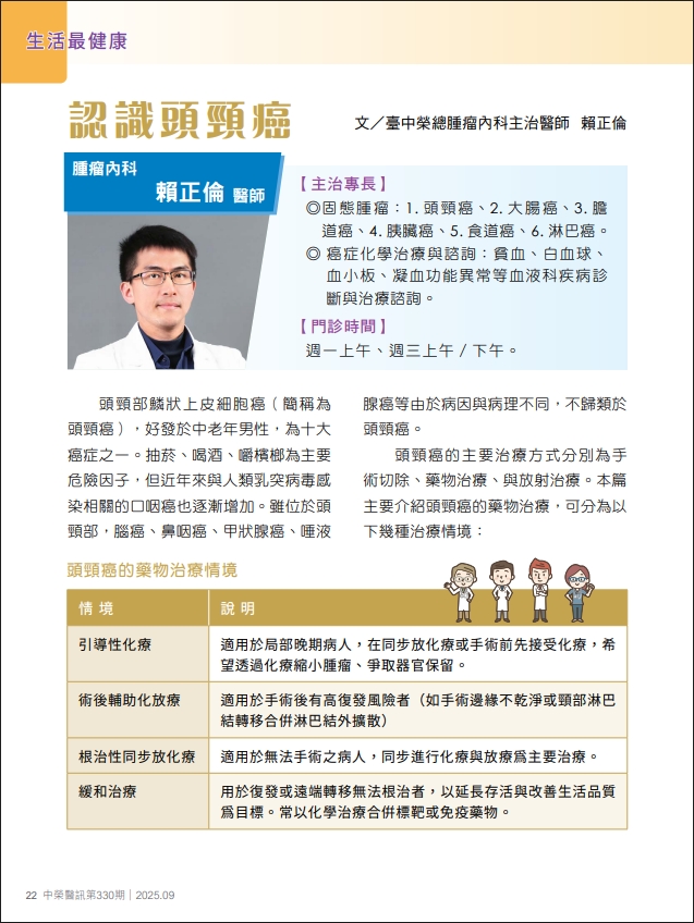 認識頭頸癌