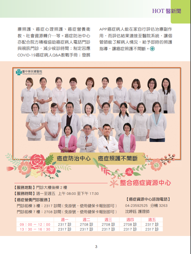 癌症照護不間斷