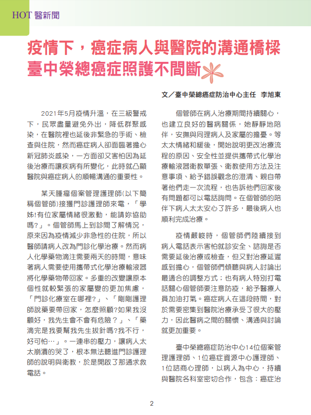 癌症照護不間斷