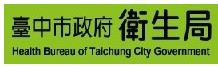 臺中市衛生局.jpg