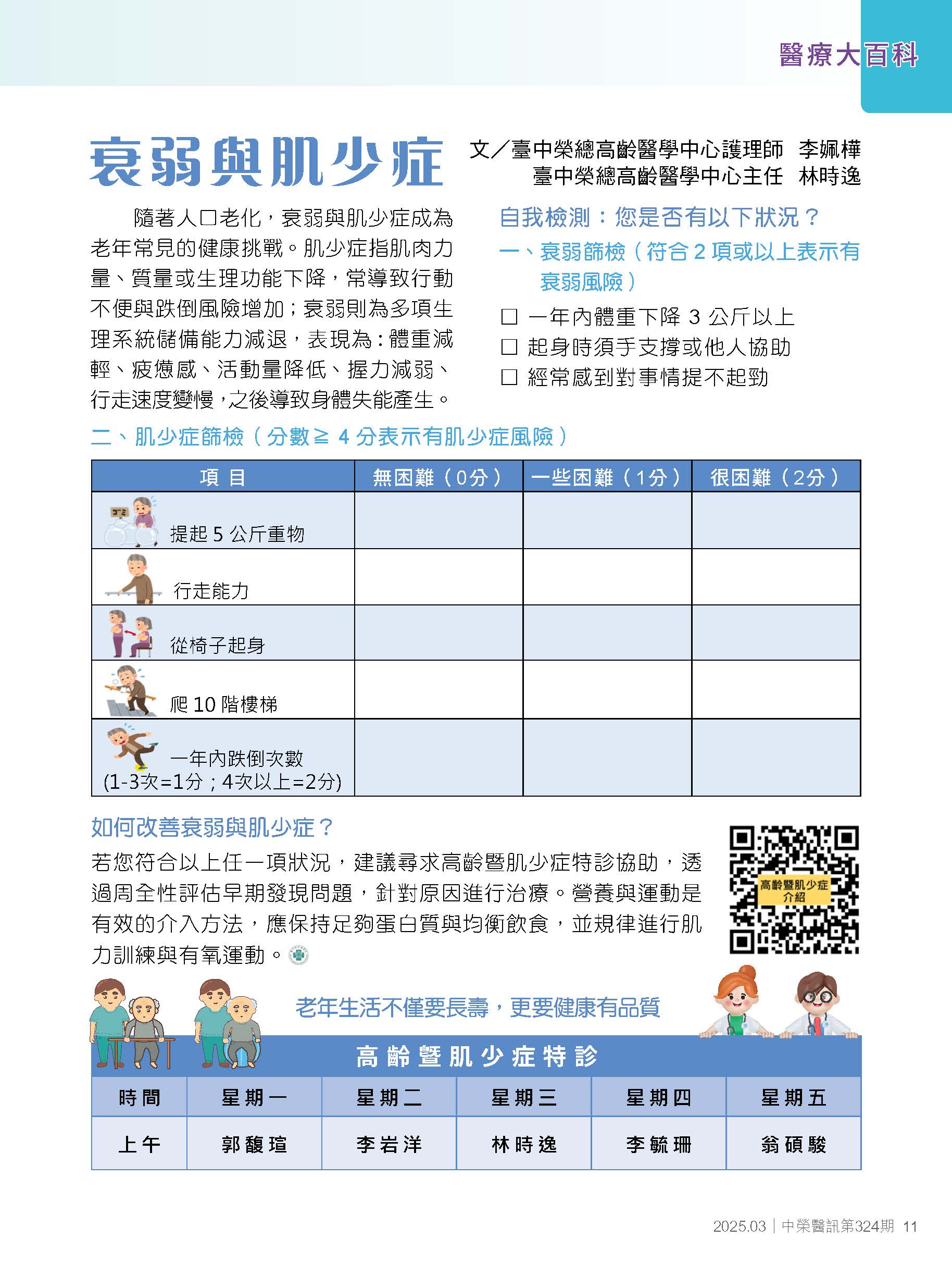 肌少症