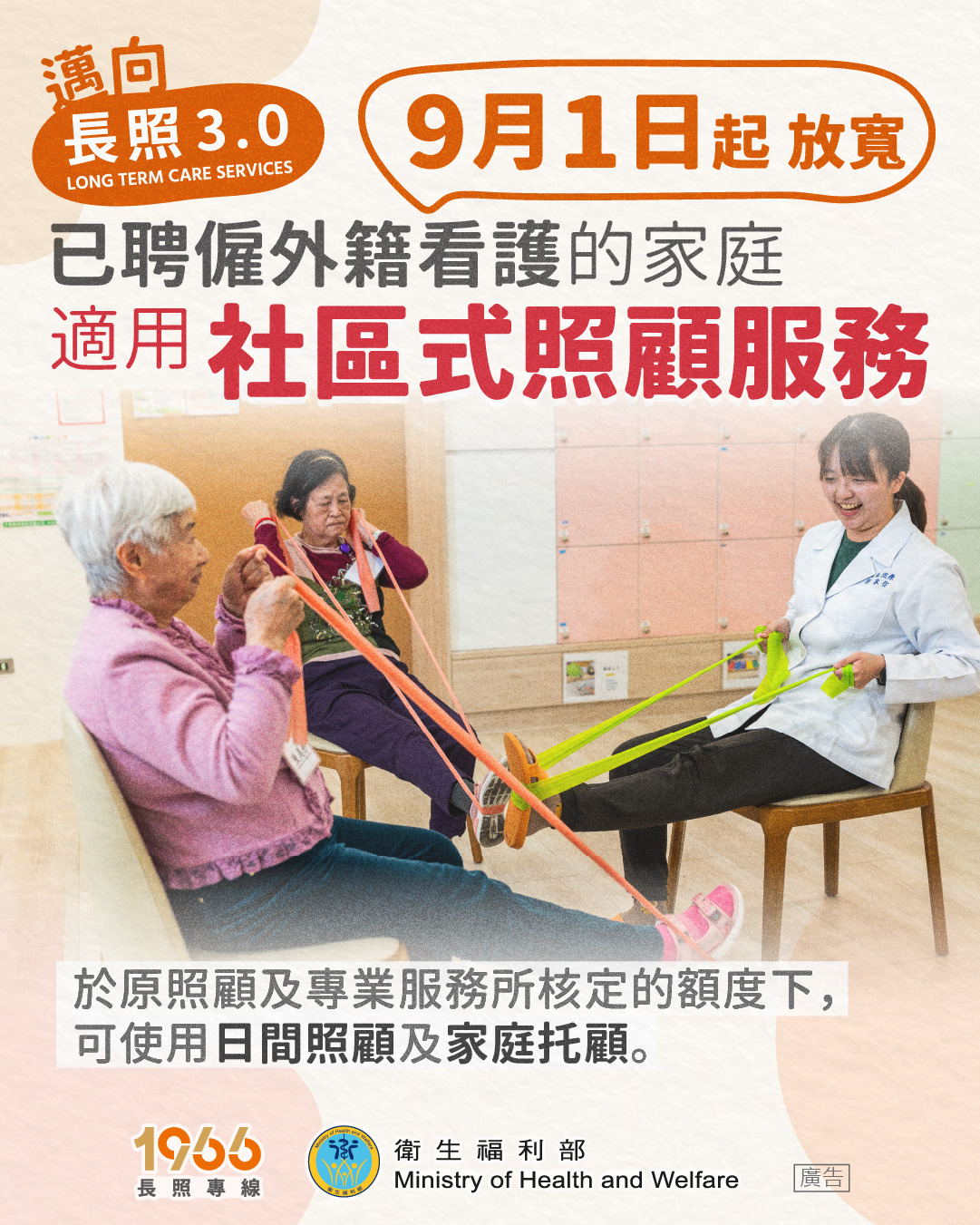 114年9月1日起放寬聘僱外籍看護家庭可使用日照服務03