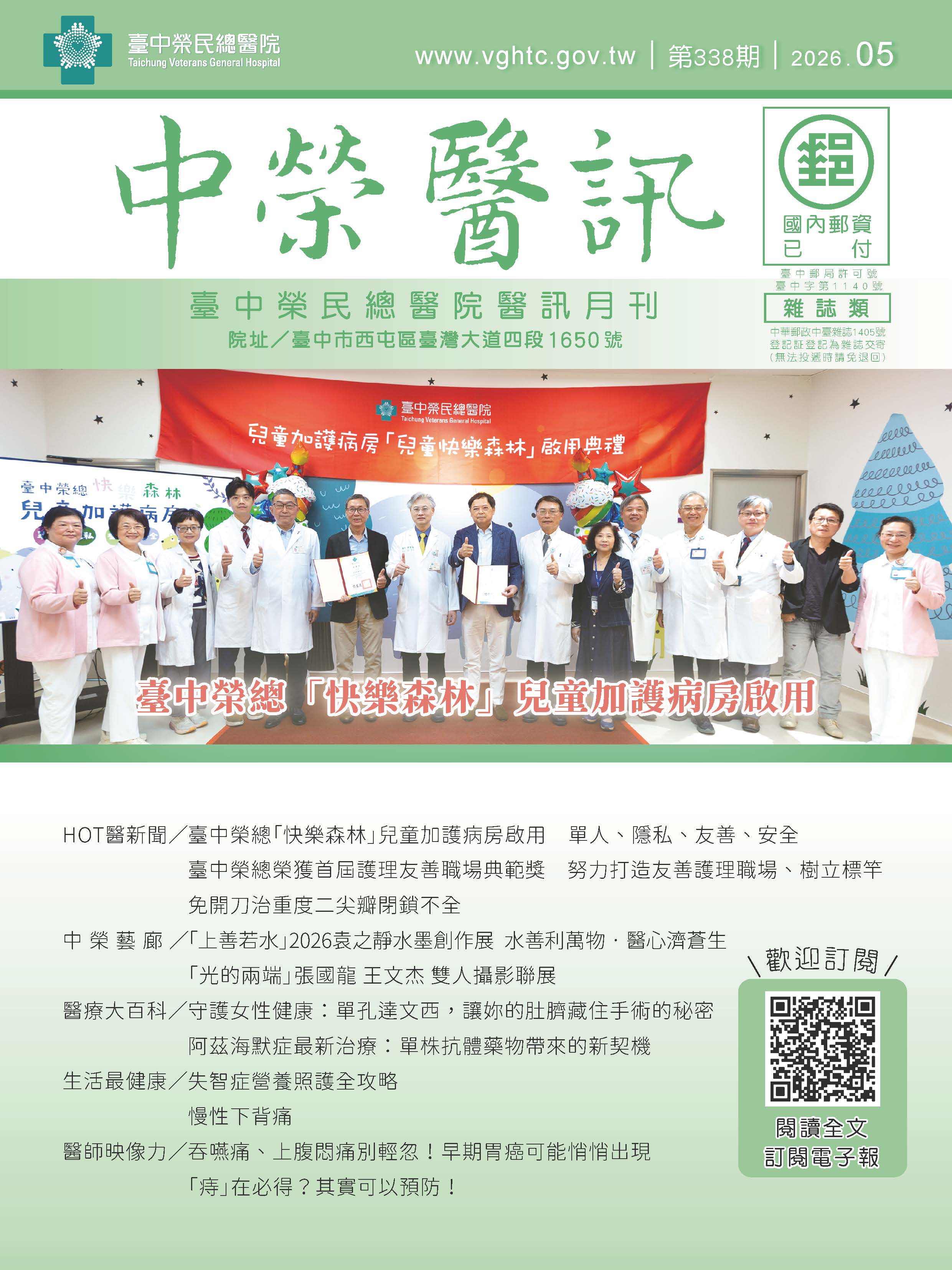 202605醫訊.jpg