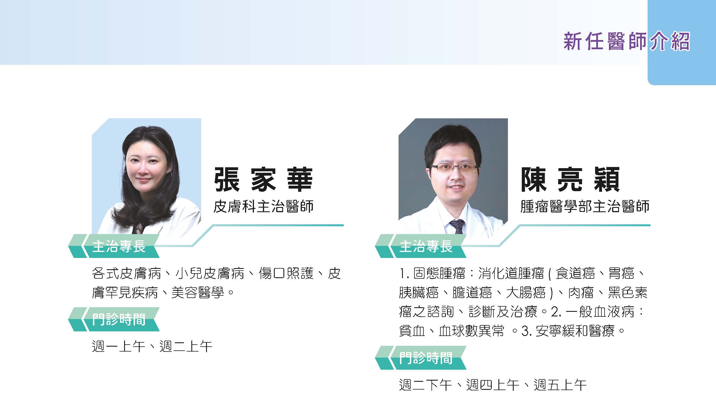 202606新任醫師介紹.jpg