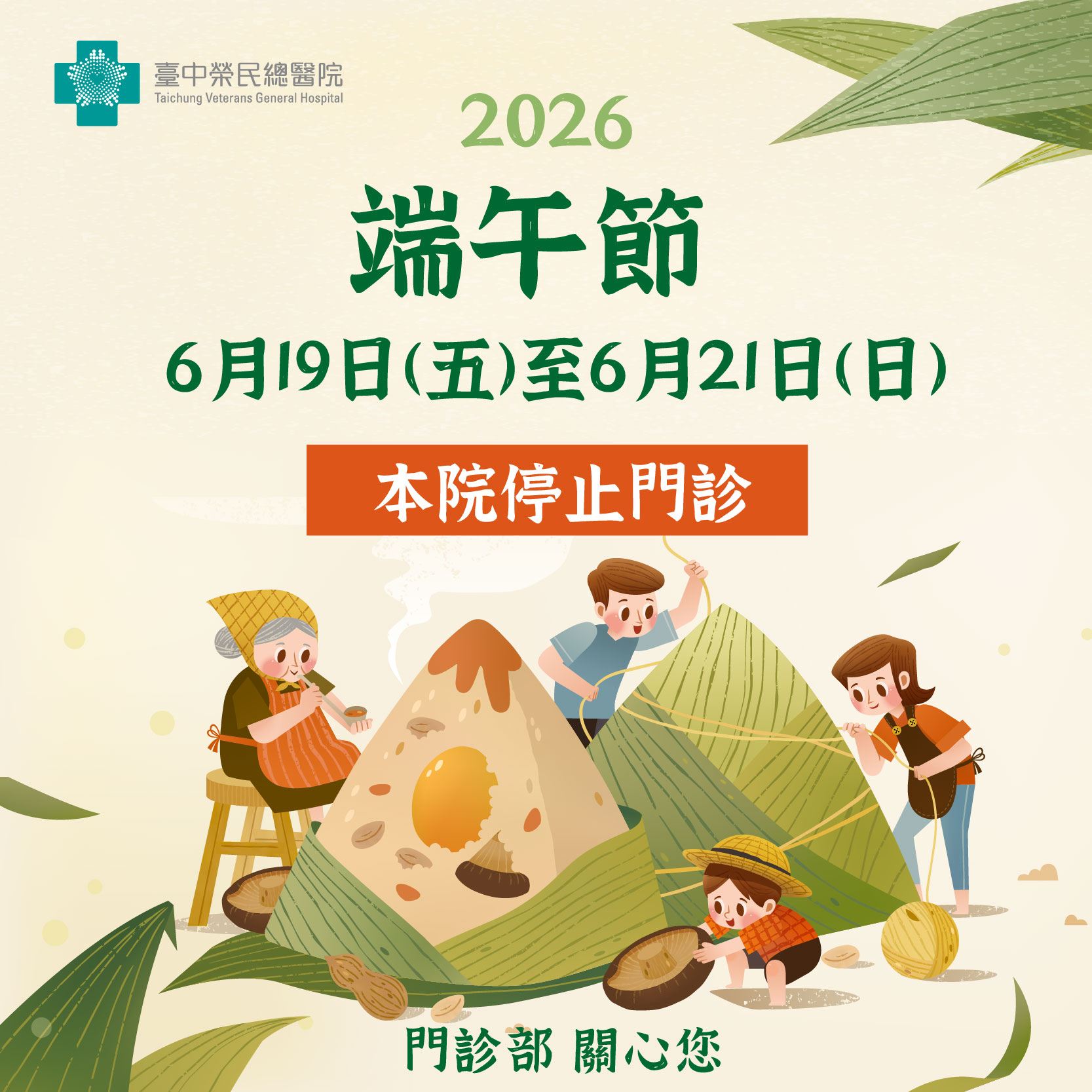 2026-端午節-FB-01.jpg